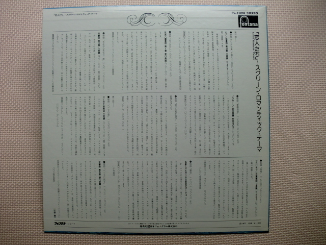 ＊【LP】【V.A】イ・ムジチ合奏団／恋人たち～スクリーン・ロマンティック・テーマ（PL-1024）（日本盤）_画像5