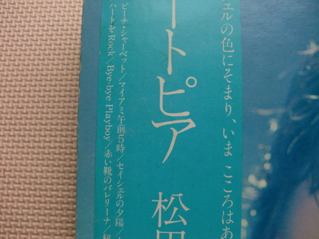 ＊【LP】松田聖子／ユートピア（28AH1528）（日本盤）_画像2