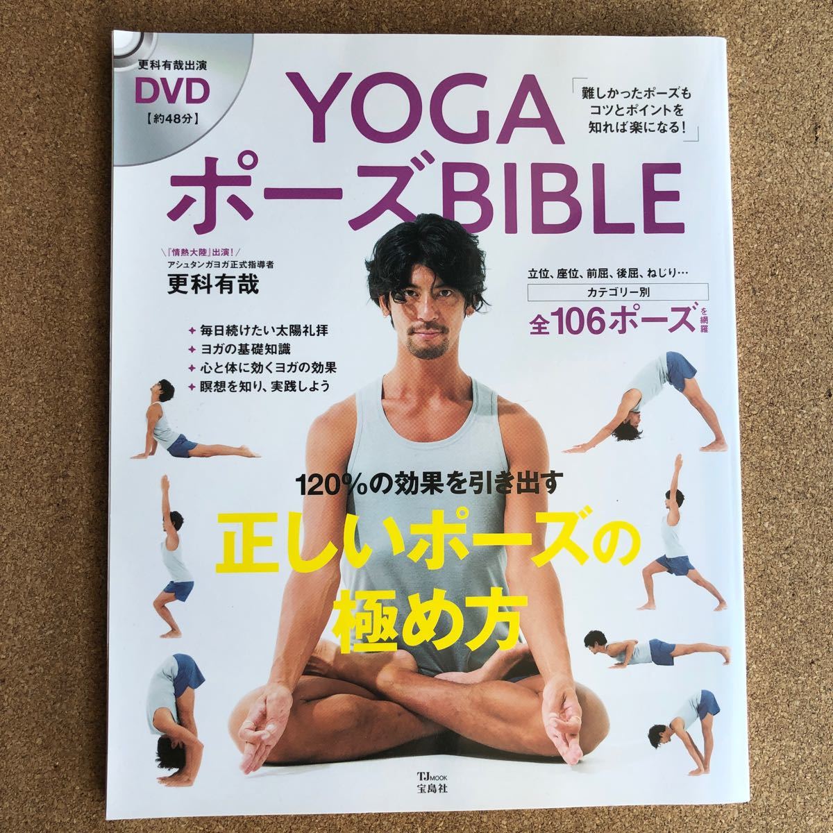 Paypayフリマ Yogaポーズbible 更科有哉 Paypayフリマ Yogaポーズbible 更科有哉
