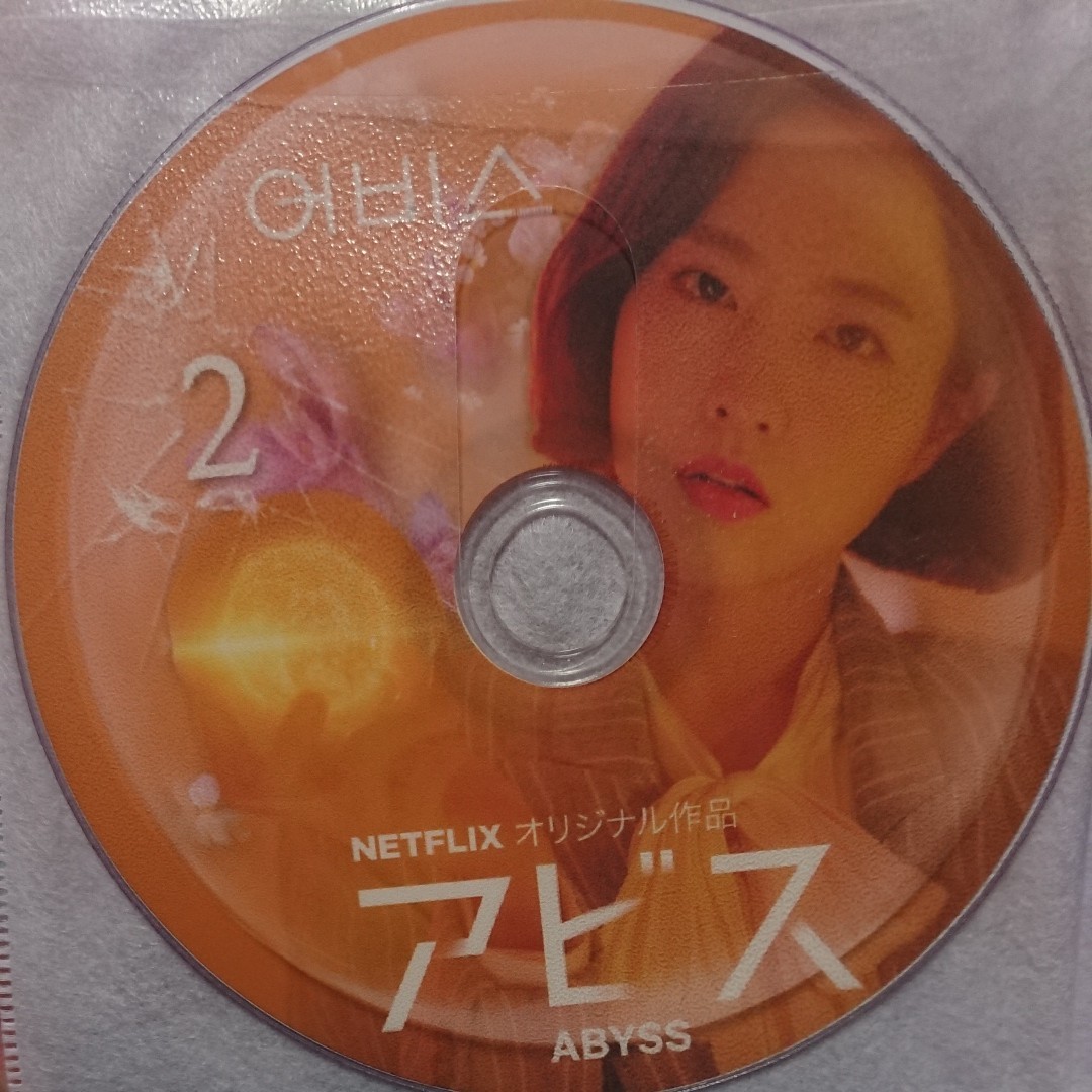 [韓国ドラマ] DVD  全話 アビス