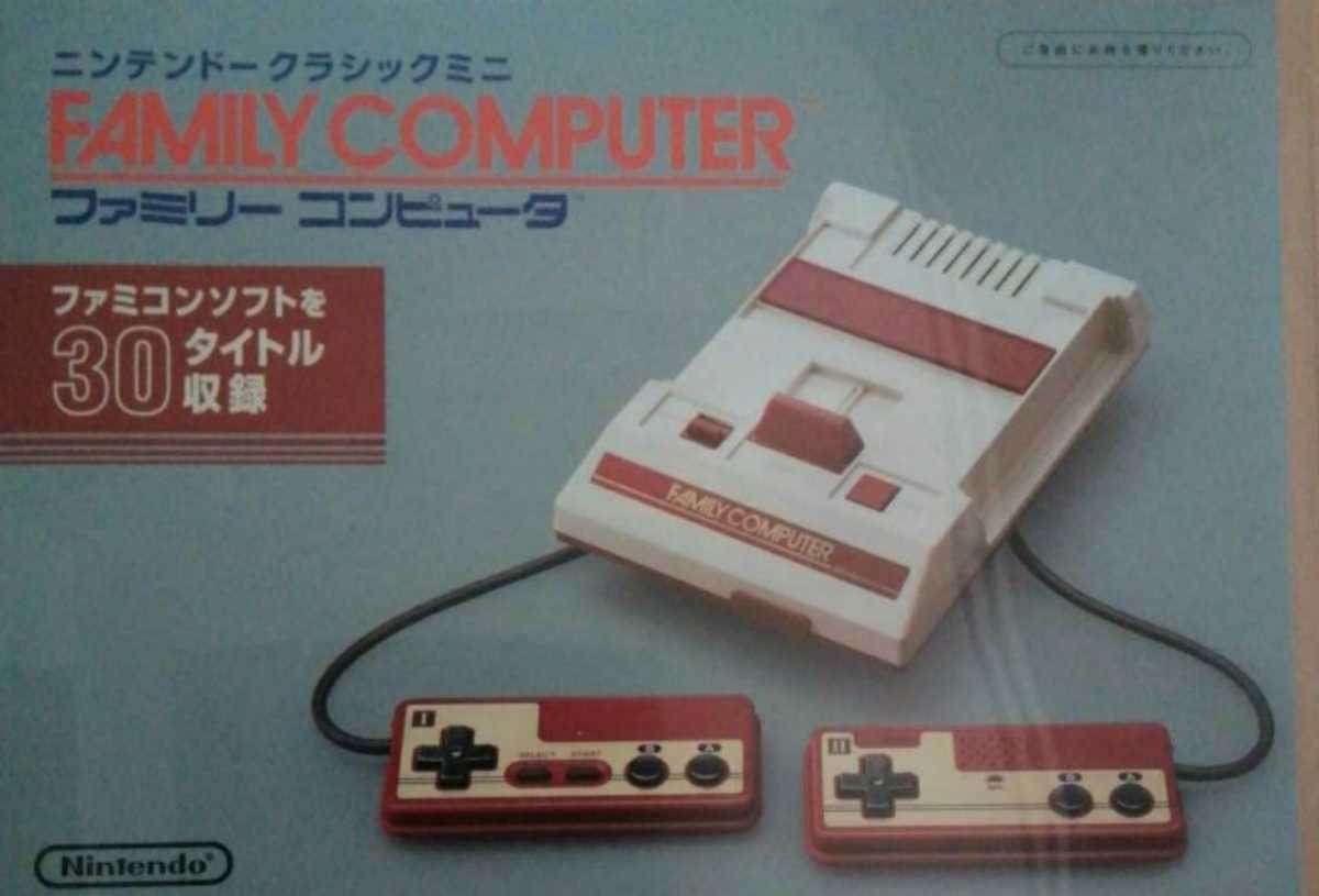 カタログですニンテンドークラシックミニファミリーコンピュータ カタログ　パンフレット　任天堂 ファミコンミニ ニンテンドー ヤフネコ