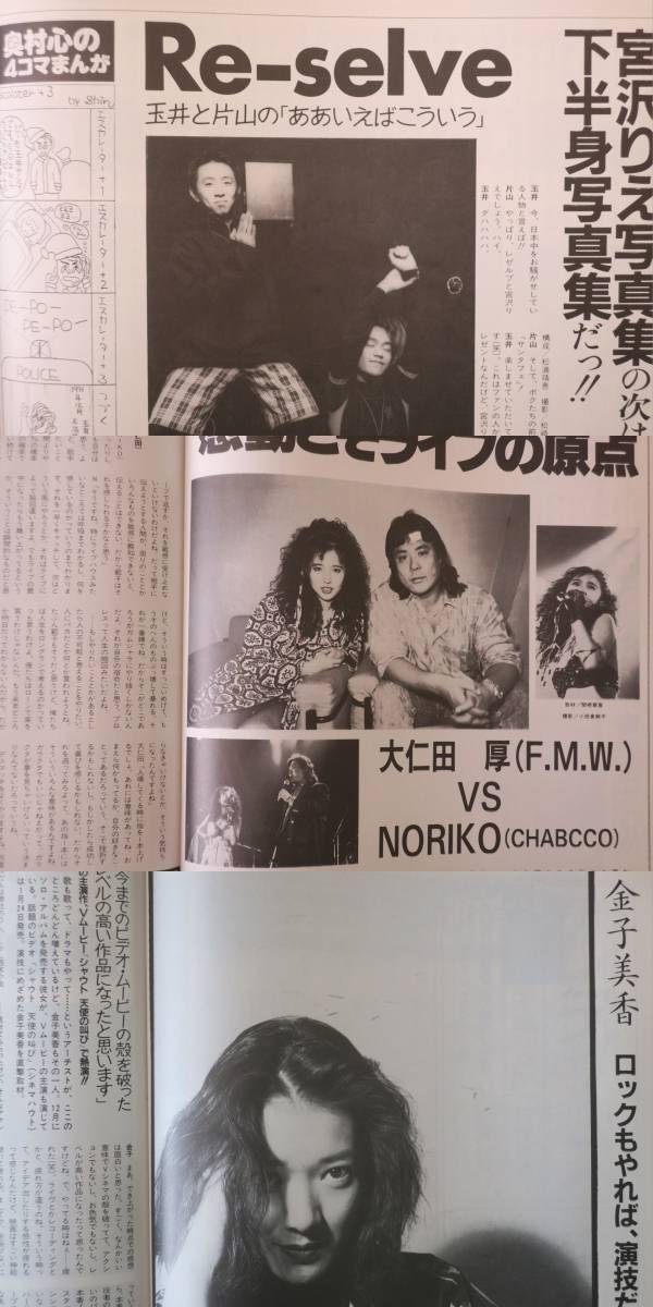 ARENA37M-AGE1992ZOO1Sepia\'n Roses.akioSISTERS NO FUTURE Denki Groove Luis-Mary деньги прекрасный .CHU-DOKU....CHABCCO/Re-selve112X JAPAN