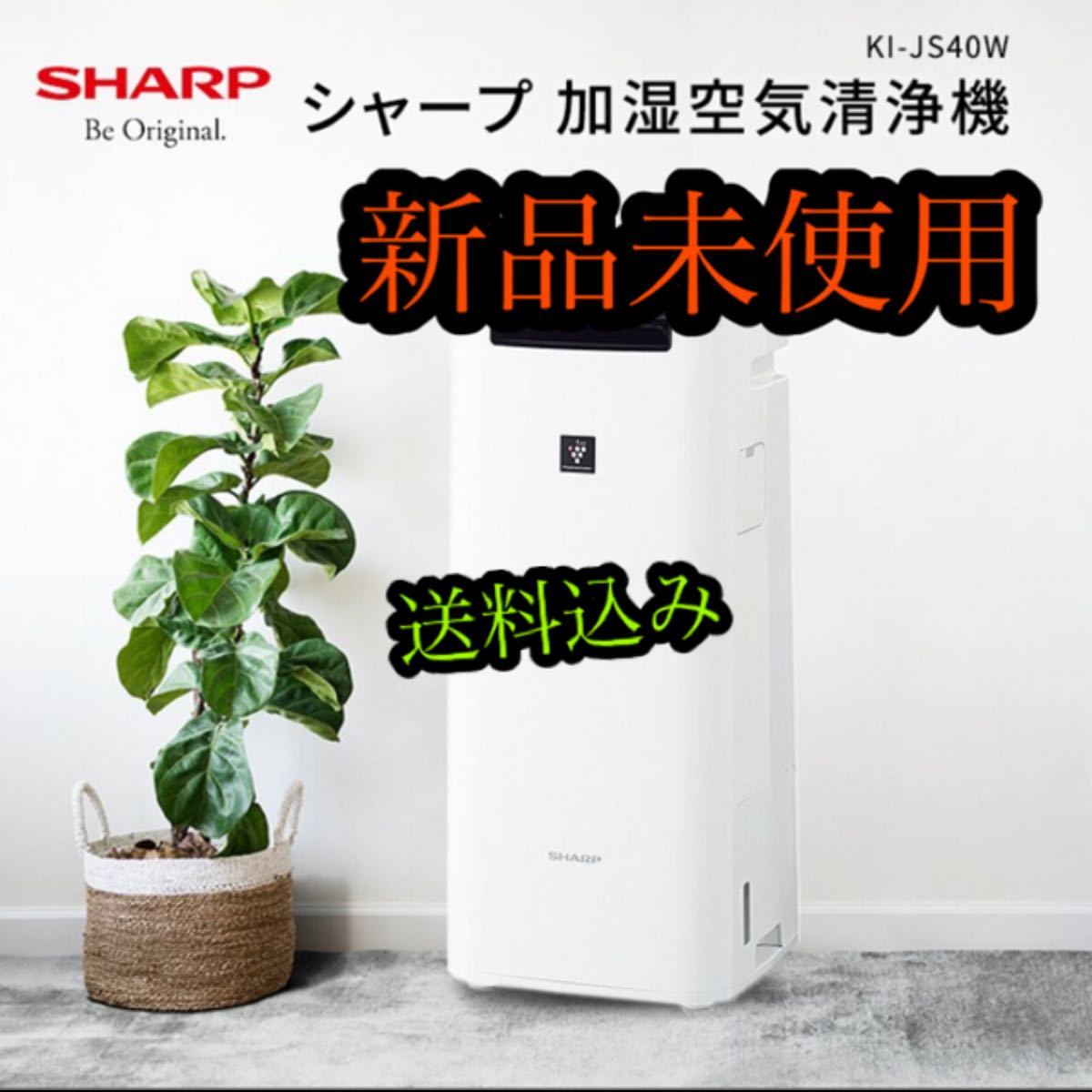 新品未開封 シャープ プラズマクラスター加湿空気清浄機｜Yahoo!フリマ