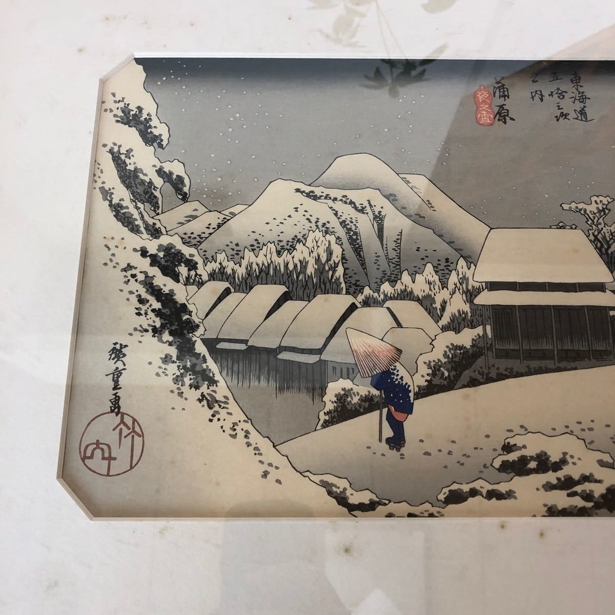 歌川広重 東海道五十三次 蒲原 版画 浮世絵  木版画