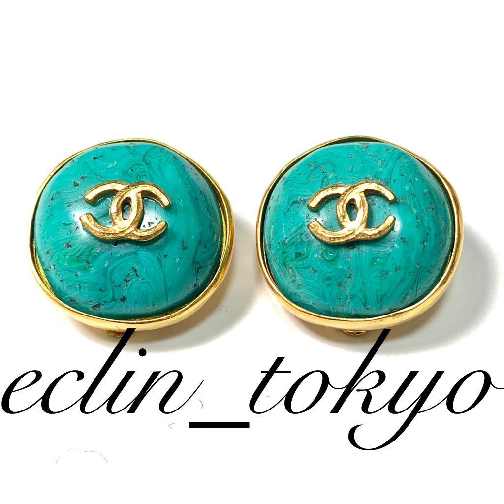 【E1351】新品同様！vintage CHANEL シャネル ヴィンテージ《超稀少!!》96P ターコイズ 石 ココマーク イヤリング STONE EARRING RARE COCO_画像8