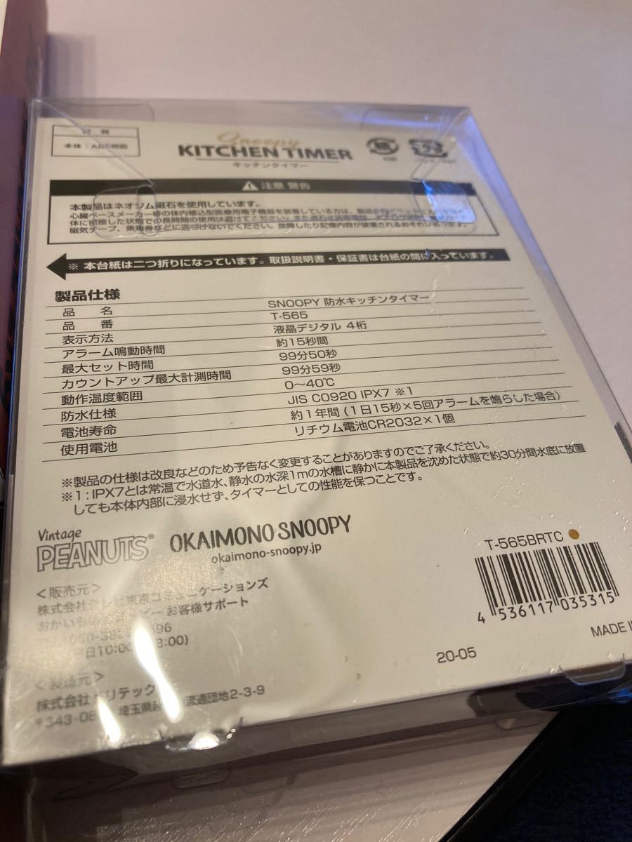 Paypayフリマ スケール ストップウォッチ スヌーピー Paypayフリマ スケール ストップウォッチ スヌーピー