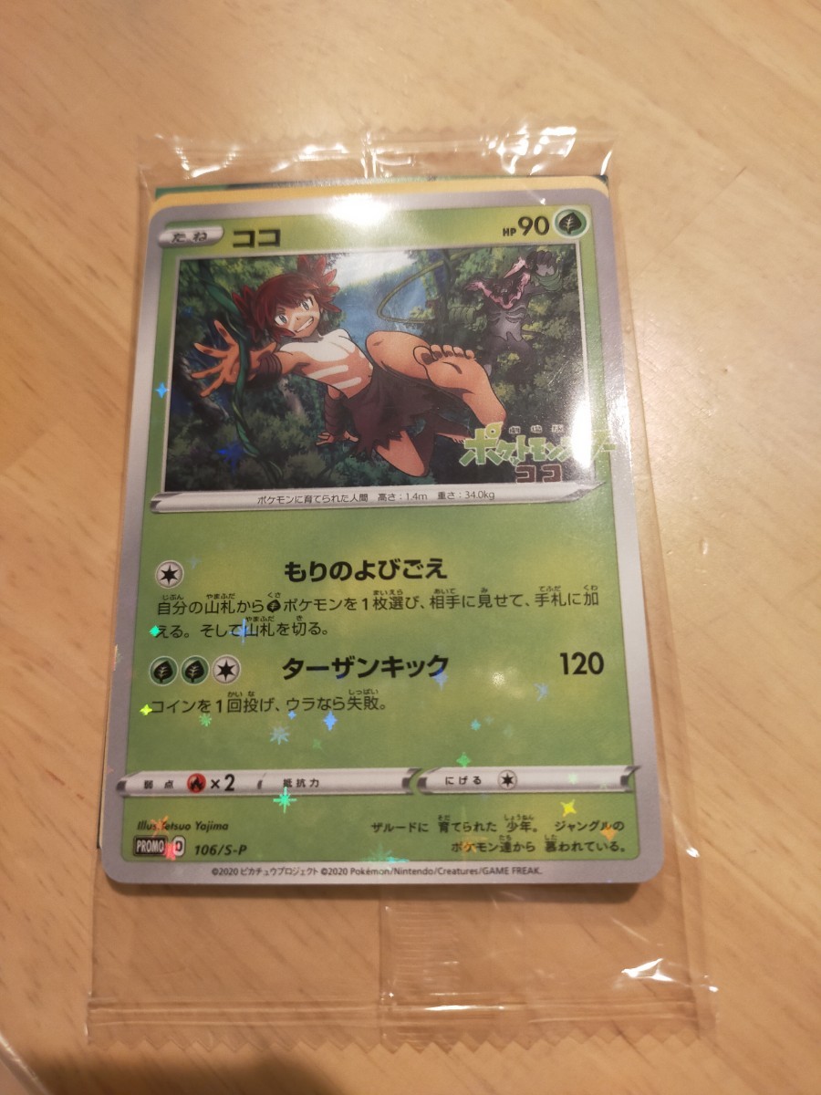 Paypayフリマ 開封 送料無料 ポケットモンスター ココ 映画 特典 メザスタ ザルード ポケモンカード ココ ポケモン ゲーム カード 新品 Paypayフリマ 開封 送料無料 ポケットモンスター ココ 映画 特典 メザスタ ザルード ポケモンカード ココ ポケモン ゲーム カード 新品