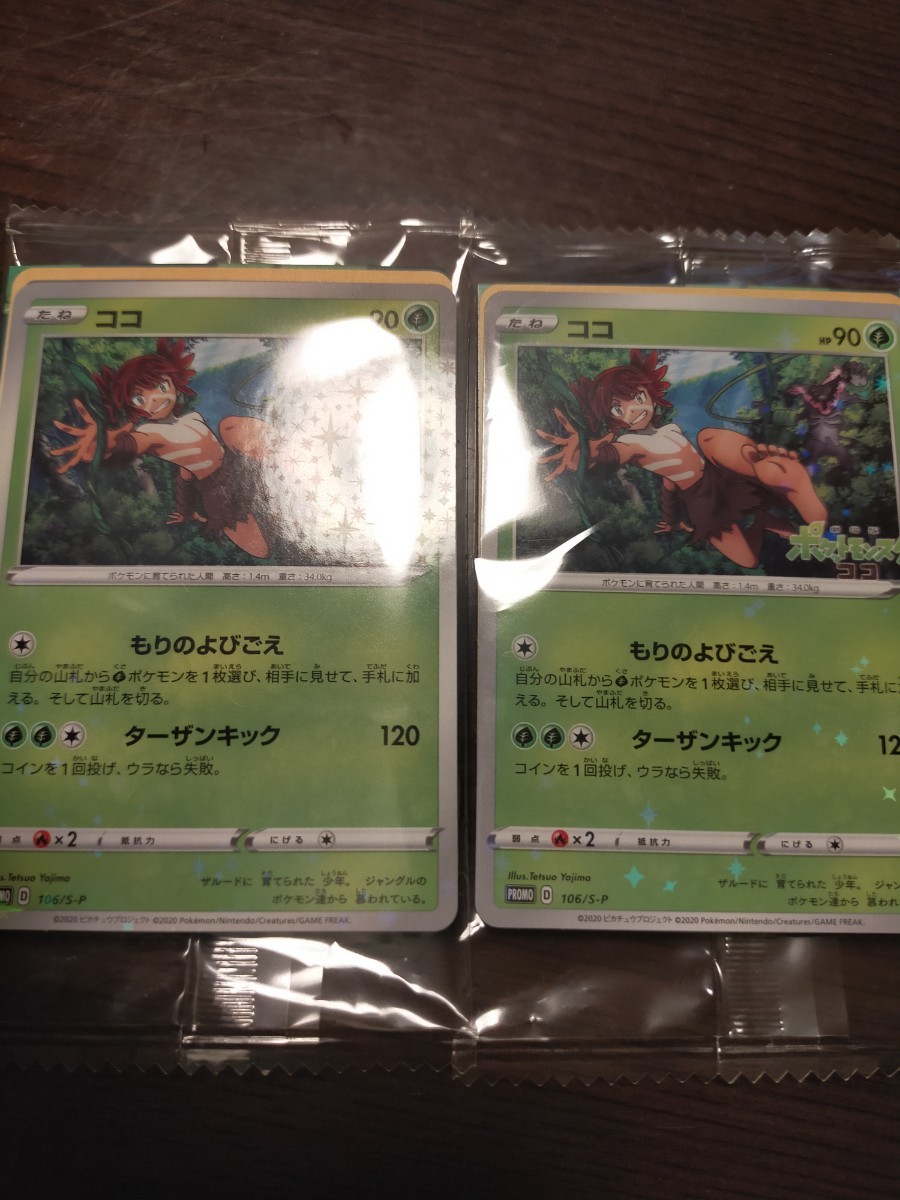 Paypayフリマ 開封 送料無料 ポケットモンスター ココ 映画 特典 メザスタ ザルード ポケモンカード ココ ポケモン ゲーム カード 新品 Paypayフリマ 開封 送料無料 ポケットモンスター ココ 映画 特典 メザスタ ザルード ポケモンカード ココ ポケモン ゲーム カード 新品