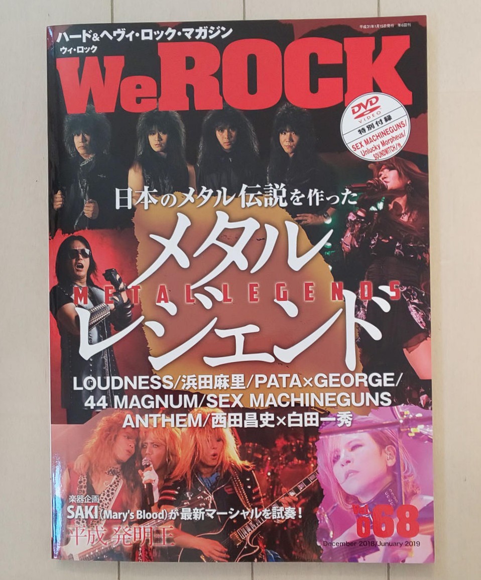 WeROCK Vol.068表紙 メタルレジェンド