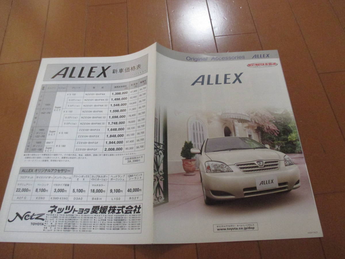 庫31116　カタログ ■トヨタ　■ＡＬＬＥＸ　アレックス　OP　オプションパーツ　■2003.9　発行●　_画像1