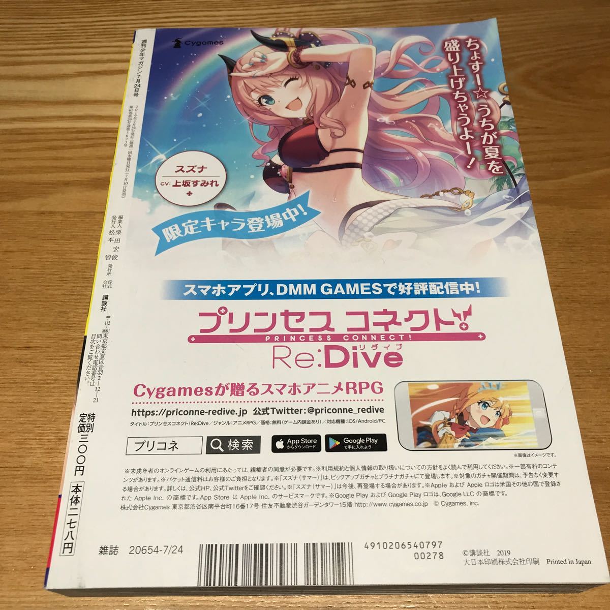 Paypayフリマ 週刊少年マガジン 32号 19年 7月24日号 講談社 雑誌 小坂菜緒 Paypayフリマ 週刊少年マガジン 32号 19年 7月24日号 講談社 雑誌 小坂菜緒