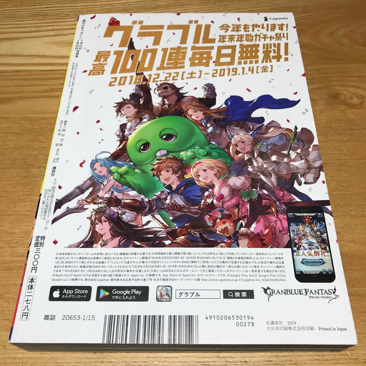 Paypayフリマ 週刊少年マガジン 2019年1月15日号 山田杏奈 Paypayフリマ 週刊少年マガジン 2019年1月15日号 山田杏奈