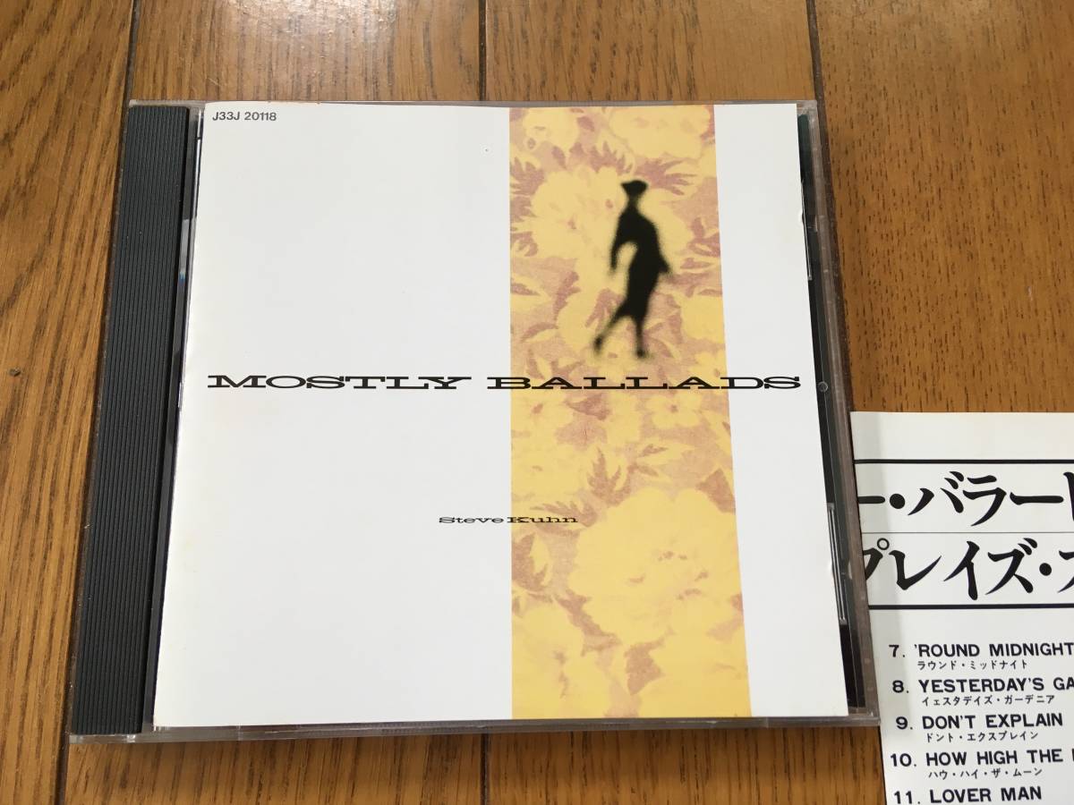 ☆スティーヴ・キューンのバラード作!/プレイズ・スタンダーズ STEVE