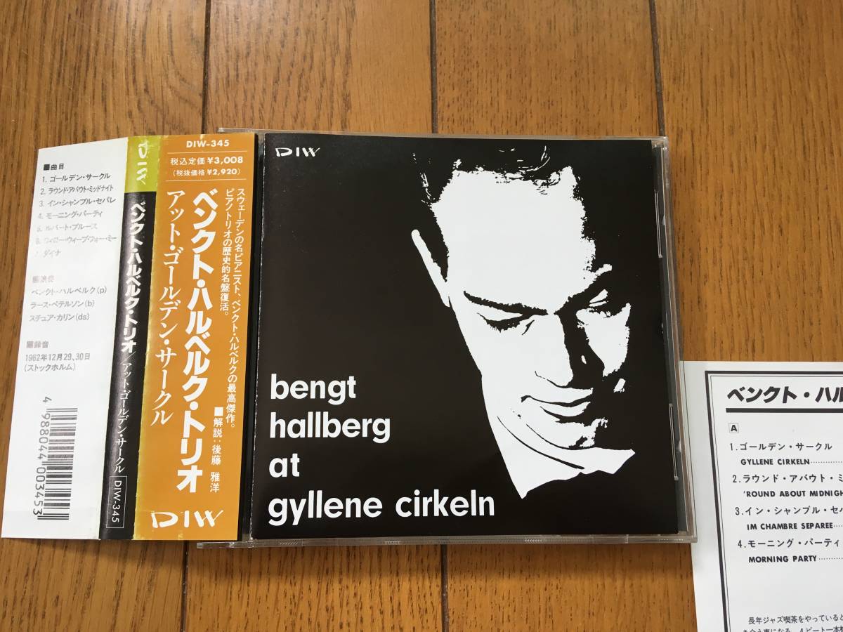 ☆ピアノ・トリオ!DIW ベンクト・ハルベルグ BENGT HALLBERG TRIO-