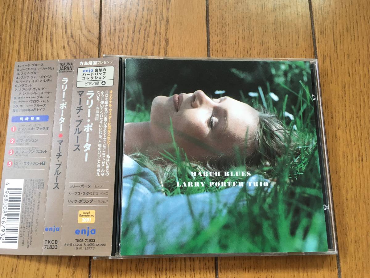 ☆ピアノ・トリオ!ラリー・ポーター LARRY PORTER TRIO (寺島靖国氏