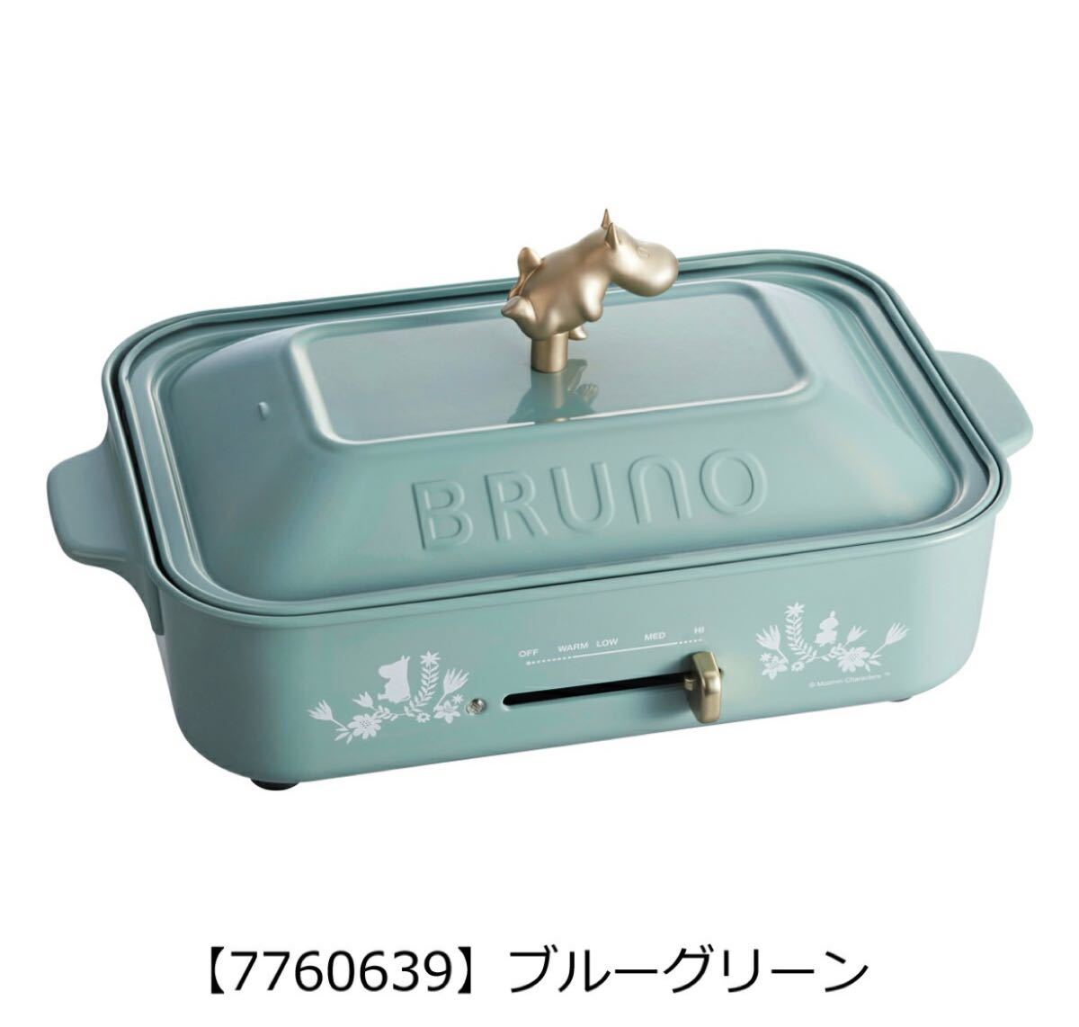 【新品・未開封】BRUNO ブルーノ ムーミン コンパクトホットプレート