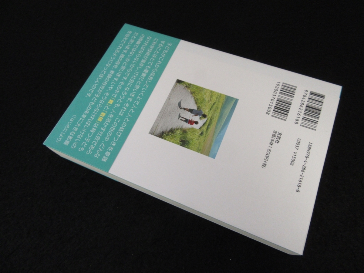 美品★帯付 初版本 『子どもファースト 未来に生きる子どもとともに大人も伸びよう』 ■送198円 高阪俊造 子供の心の教育を考える 2020刊◇_画像4