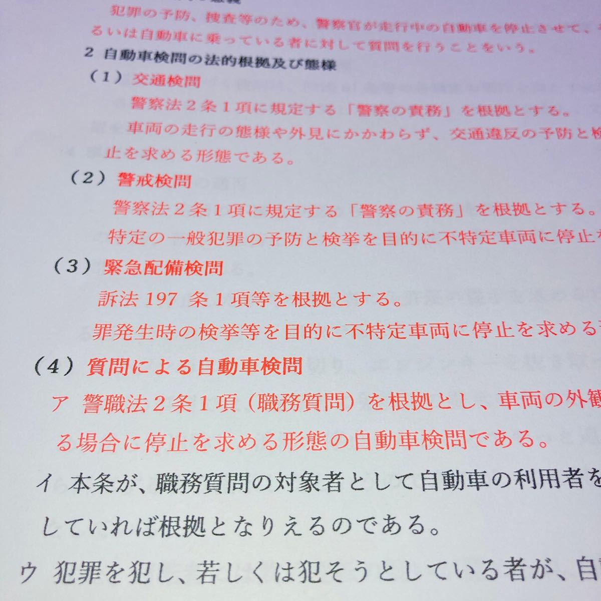 Paypayフリマ 警察行政法 平成年 警部補 昇任試験 過去問 対策オリジナル問題集 愛知県警