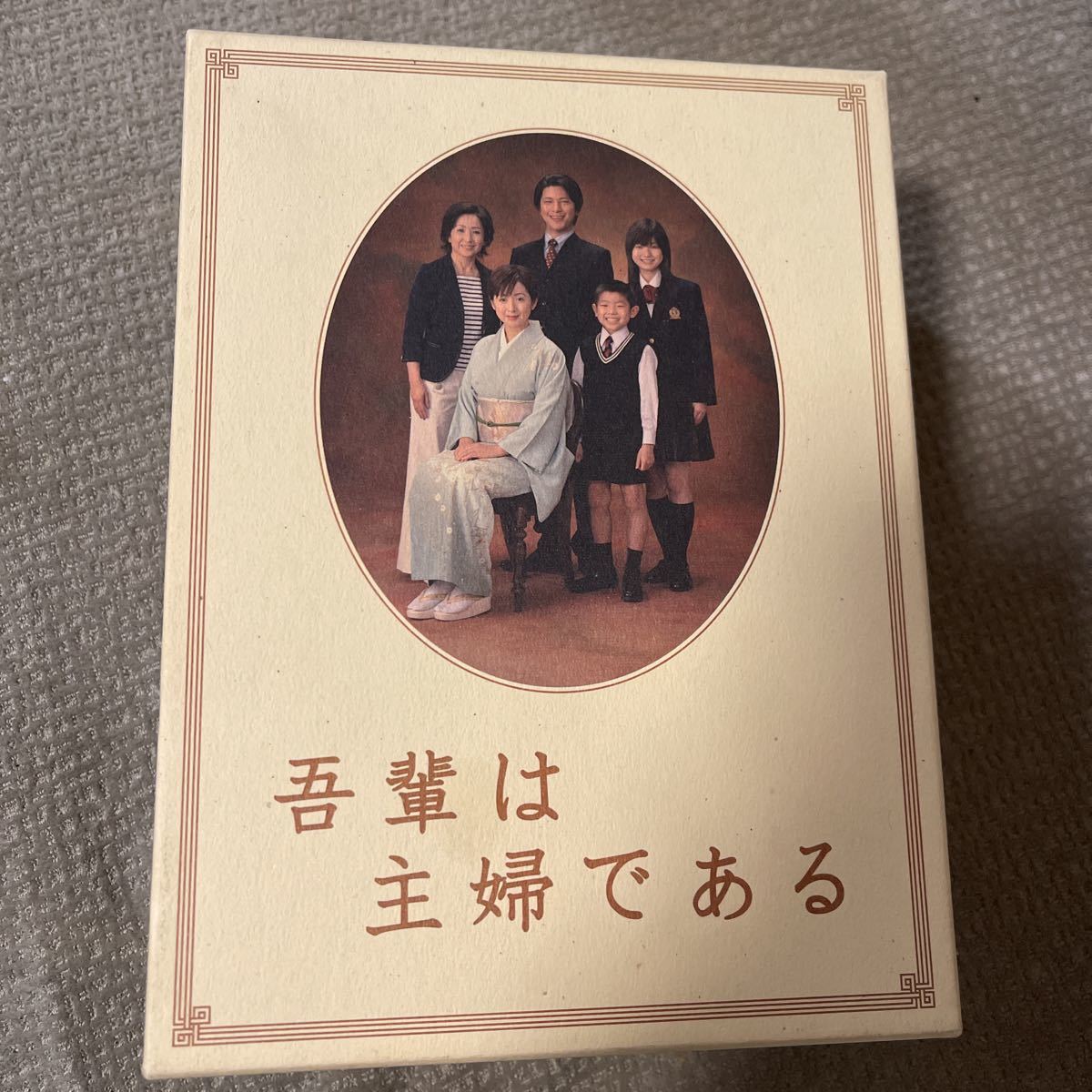 待望 吾輩は主婦である Dvd Box 上 下巻 5枚 5枚組 Tvドラマ Luoicauthang Com 待望 吾輩は主婦である Dvd Box 上 下巻 5枚 5枚組 Tvドラマ Luoicauthang Com