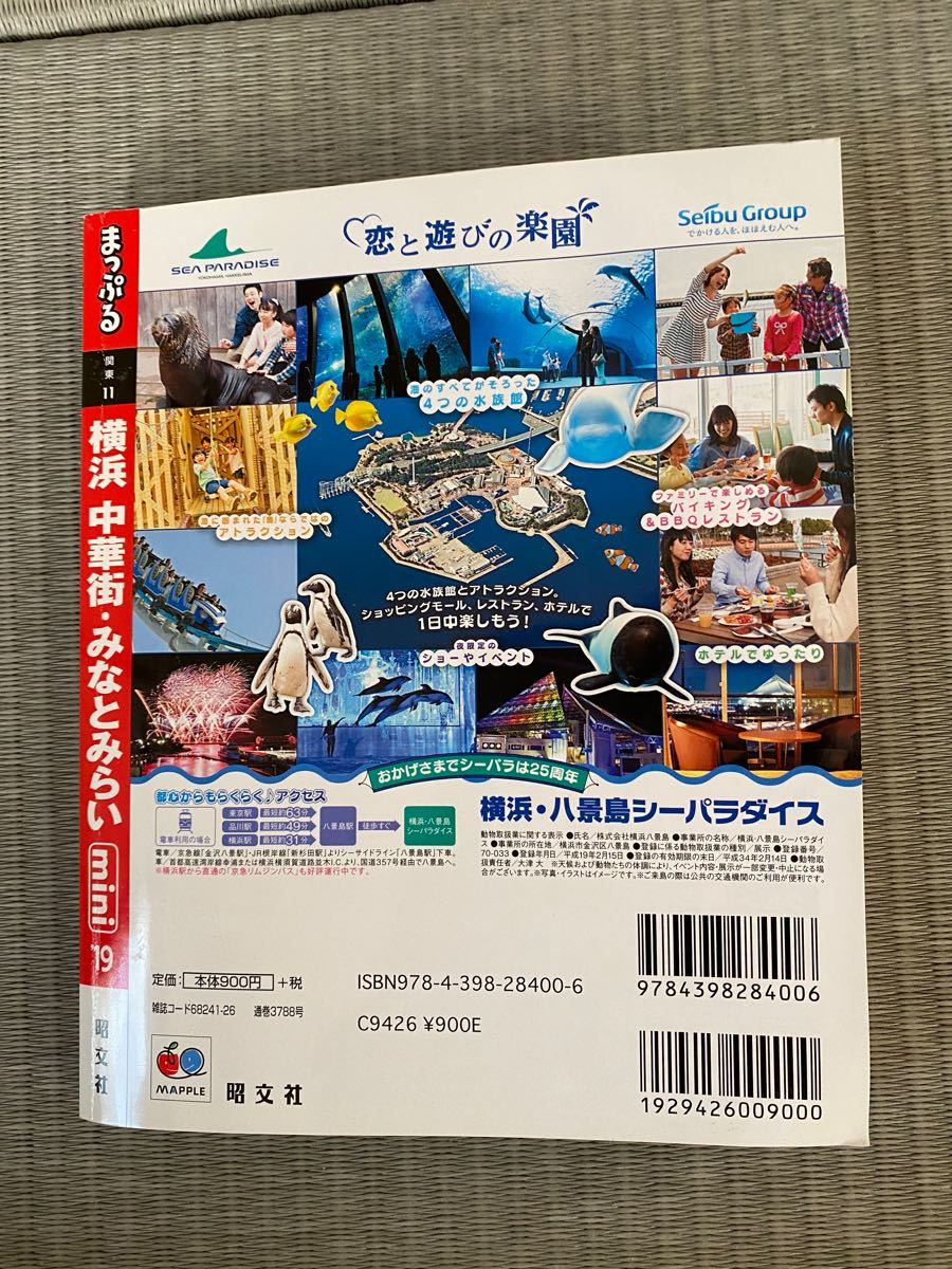 Paypayフリマ まっぷる 横浜 みなとみらい 中華街 赤レンガ倉庫 旅行本 Paypayフリマ まっぷる 横浜 みなとみらい 中華街 赤レンガ倉庫 旅行本
