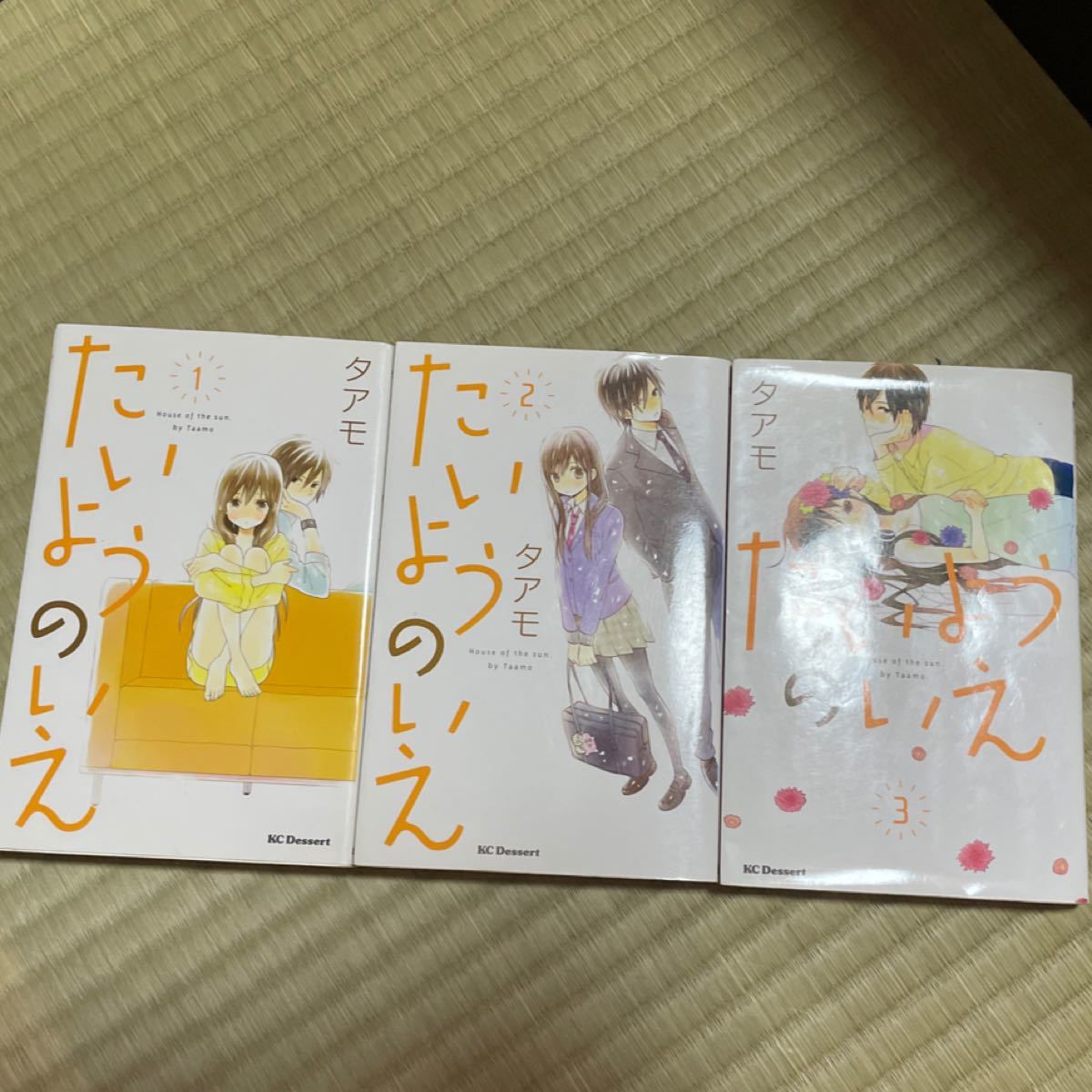 Paypayフリマ たいようのいえ 1 3巻 Paypayフリマ たいようのいえ 1 3巻