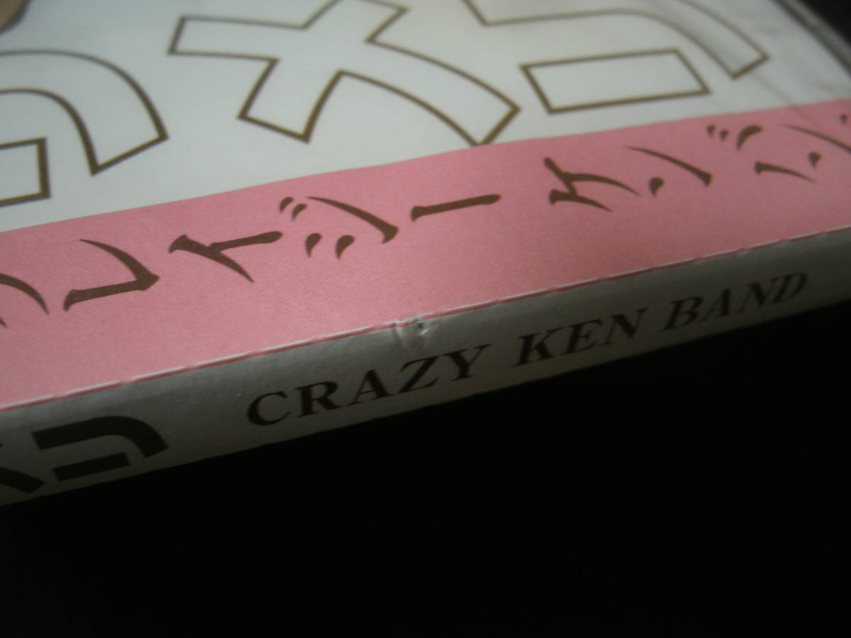 ★同梱発送不可★中古 CD / 未開封 / クレイジー・ケン・バンド / メリクリ / CRAZY KEN BAND_画像4