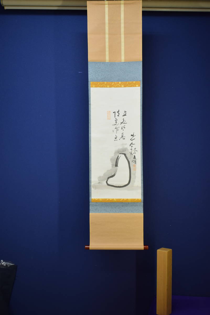 真作】//臨済宗/妙心寺派元管長/古川大航/達磨画賛/布袋屋掛軸HH 真作】//臨済宗/妙心寺派元管長/古川大航/達磨画賛/布袋屋掛軸HH