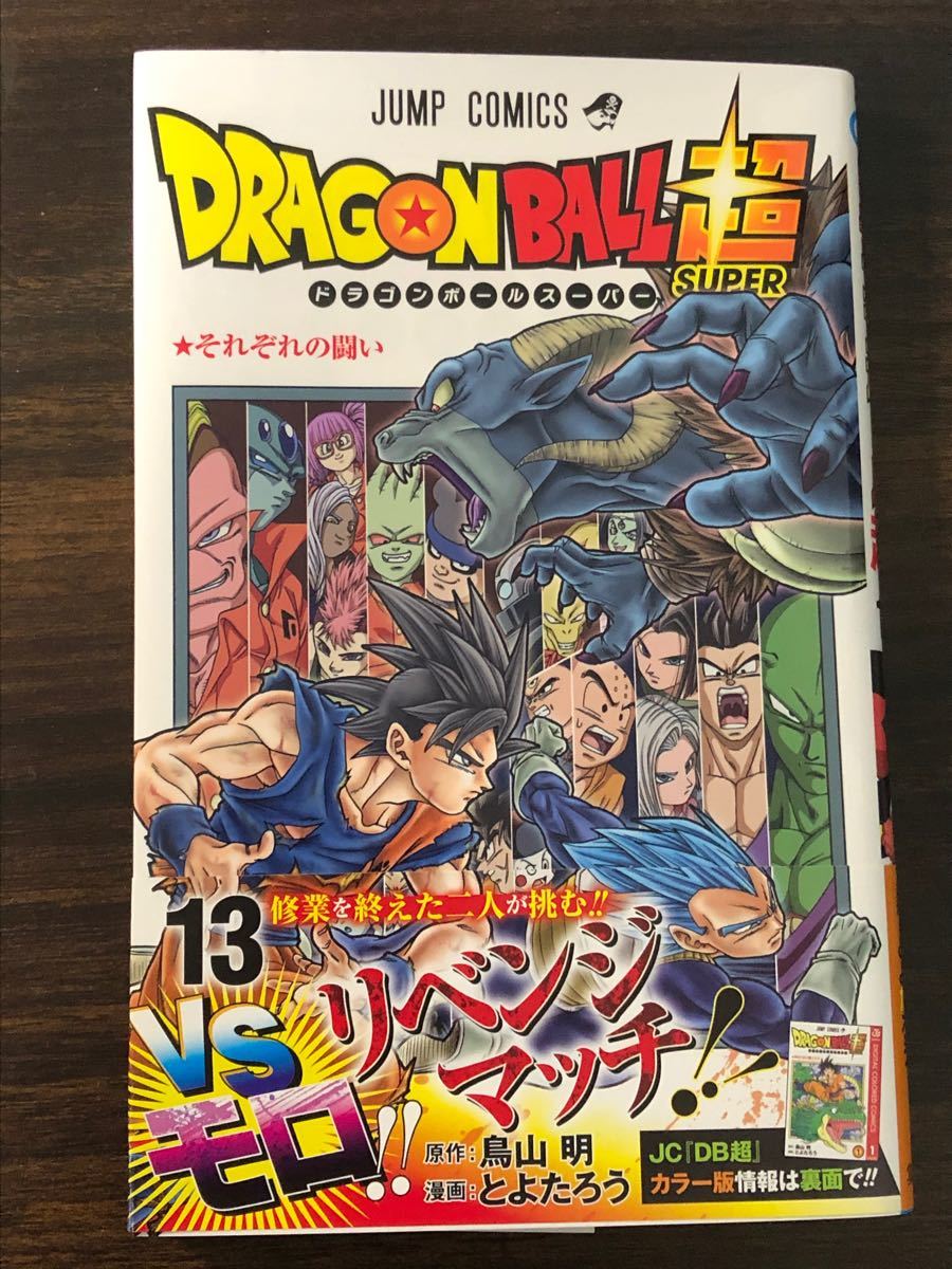 Paypayフリマ 漫画 ドラゴンボール超13巻 Paypayフリマ 漫画 ドラゴンボール超13巻