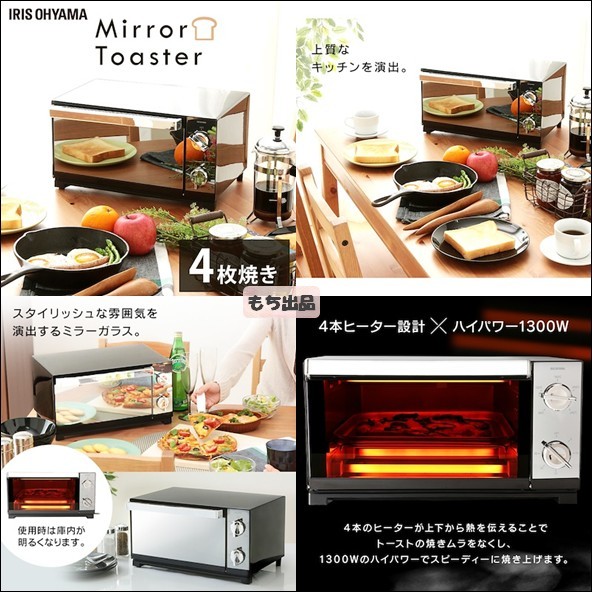 【めちゃおしゃれ！キレイに焼ける！】オーブントースター ミラー 4枚焼き 新品