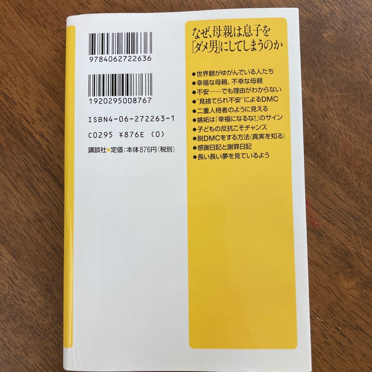 なぜ、母親は息子を「ダメ男」にしてしまうのか