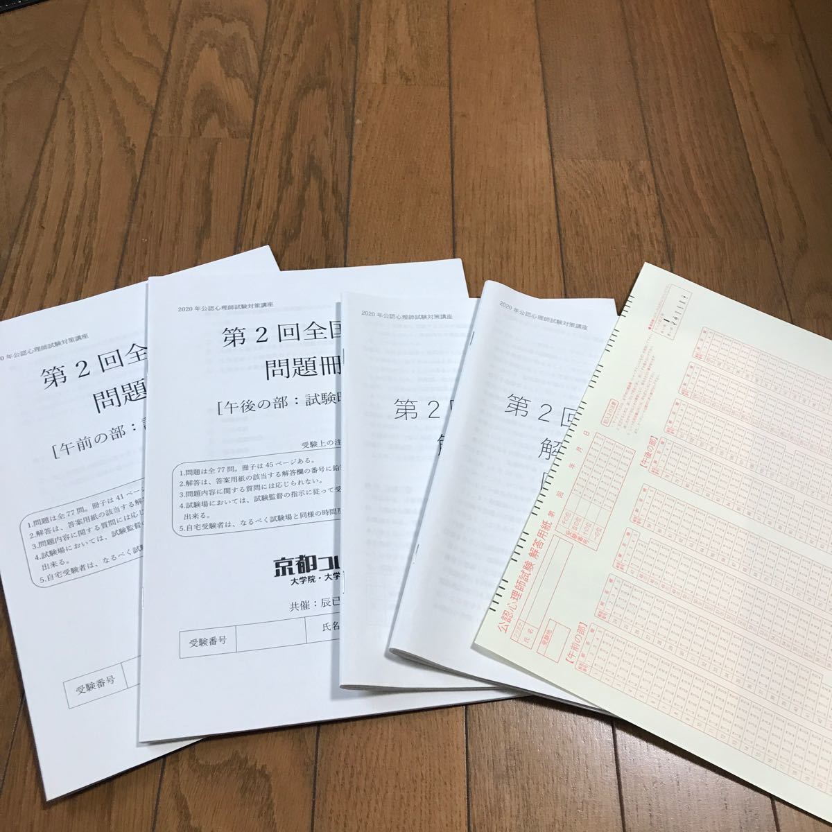 Paypayフリマ 京都コムニタス 年公認心理師試験対策 第二回全国模試問題 Paypayフリマ 京都コムニタス 年公認心理師試験対策 第二回全国模試問題
