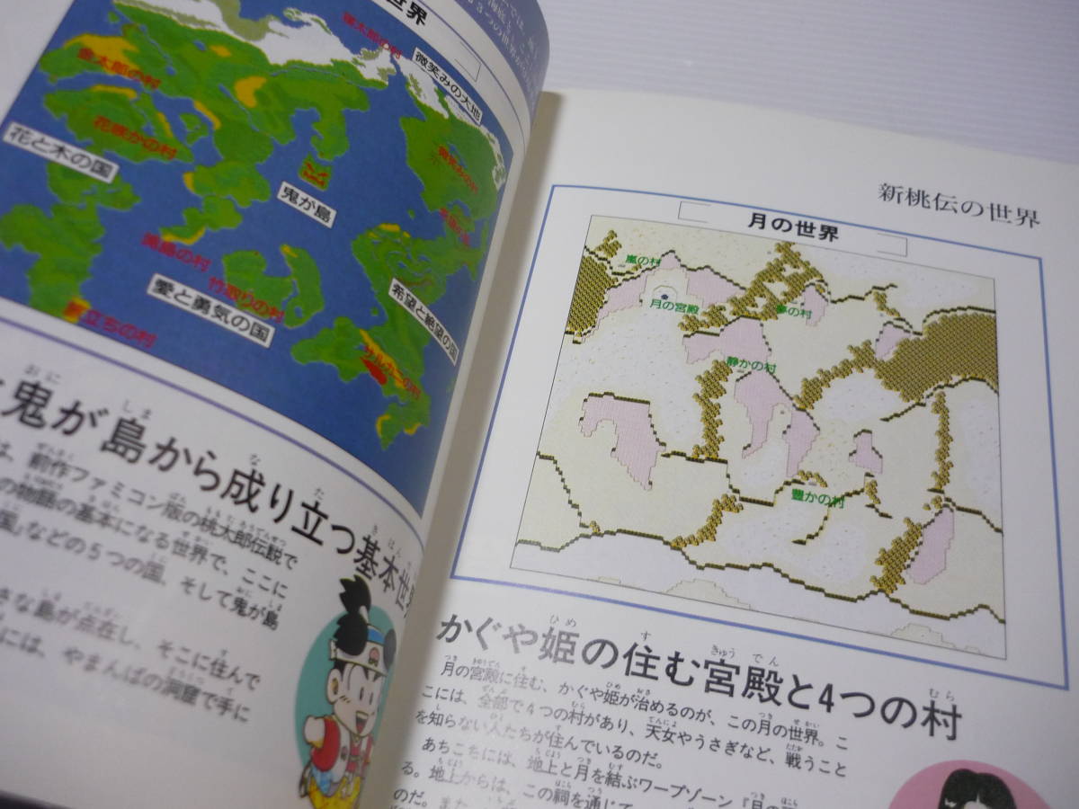 Paypayフリマ 攻略本 Sfc 新桃太郎伝説 ハドソン公式ガイドブック スーパーファミコン 桃太郎伝説 Paypayフリマ 攻略本 Sfc 新桃太郎伝説 ハドソン公式ガイドブック スーパーファミコン 桃太郎伝説