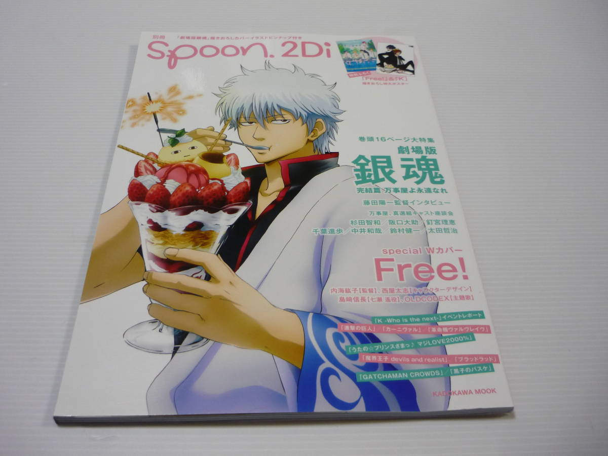 送料無料 別冊spoon 2di Vol 39 劇場版銀魂free キャスト座談会part1 万事屋杉田智和 阪口大助釘宮理恵進撃の巨人石川由依日本代购 买对网