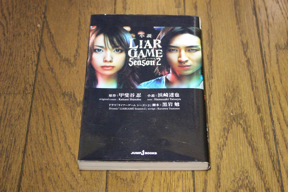 小説liarの値段と価格推移は 11件の売買情報を集計した小説liarの価格や価値の推移データを公開 小説liarの値段と価格推移は 11件の売買情報を集計した小説liarの価格や価値の推移データを公開
