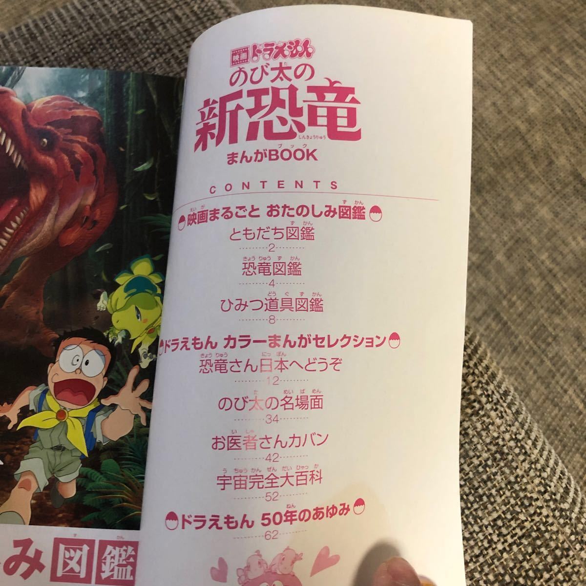 Paypayフリマ ドラえもんのび太の新恐竜漫画 Paypayフリマ ドラえもんのび太の新恐竜漫画