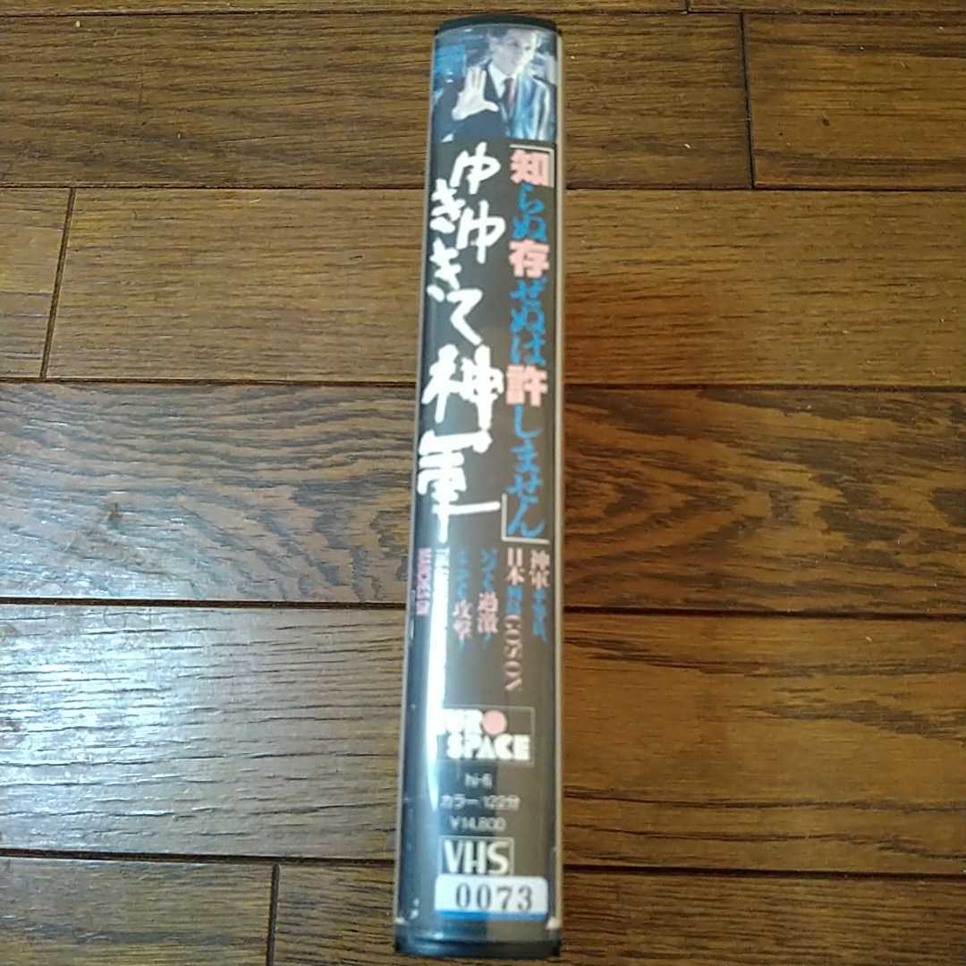 ゆきゆきて神軍 VHS 原一男 ドキュメンタリー映画_画像3