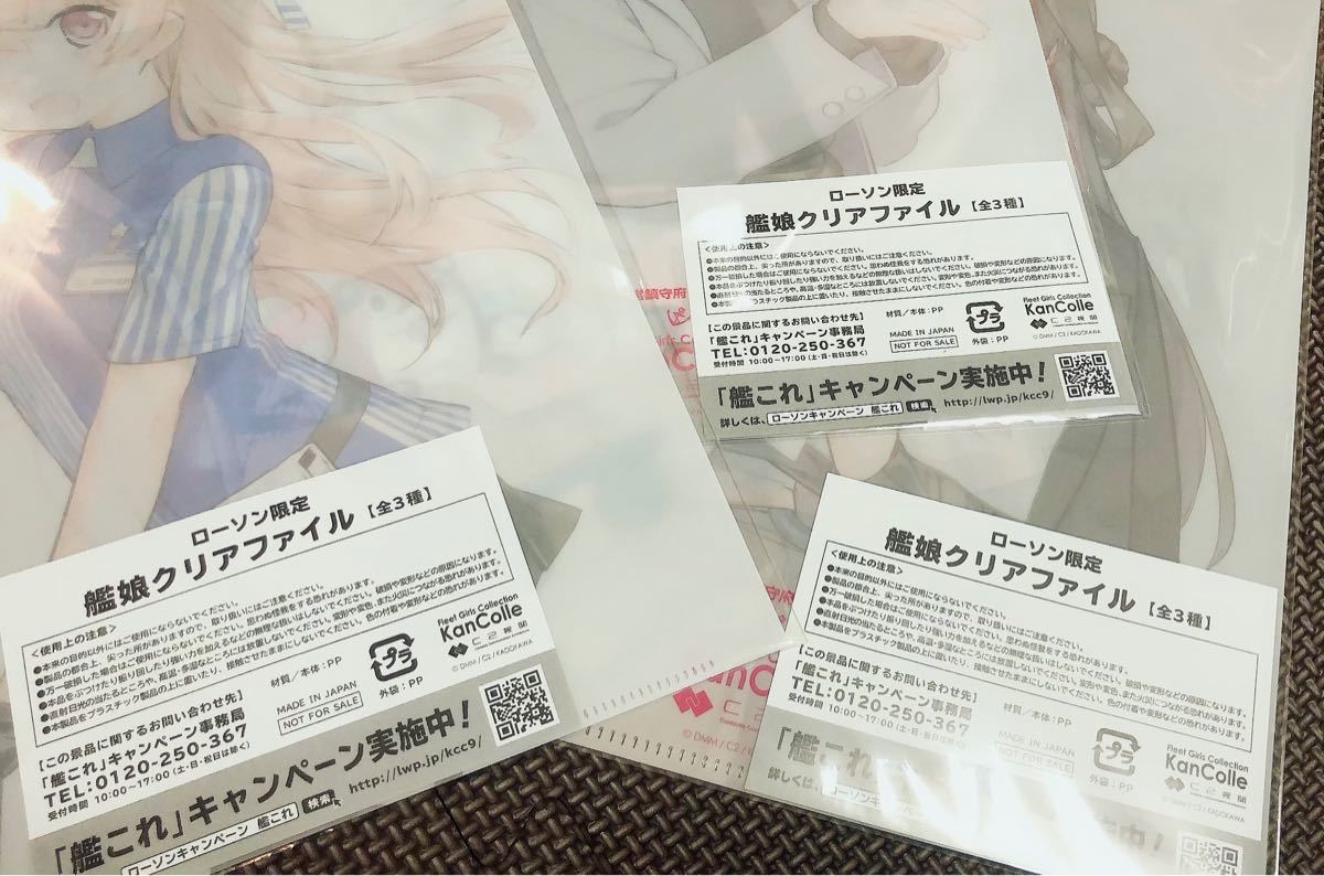 Paypayフリマ 艦これ ローソン 艦娘クリアファイル 全3種セット Paypayフリマ 艦これ ローソン 艦娘クリアファイル 全3種セット