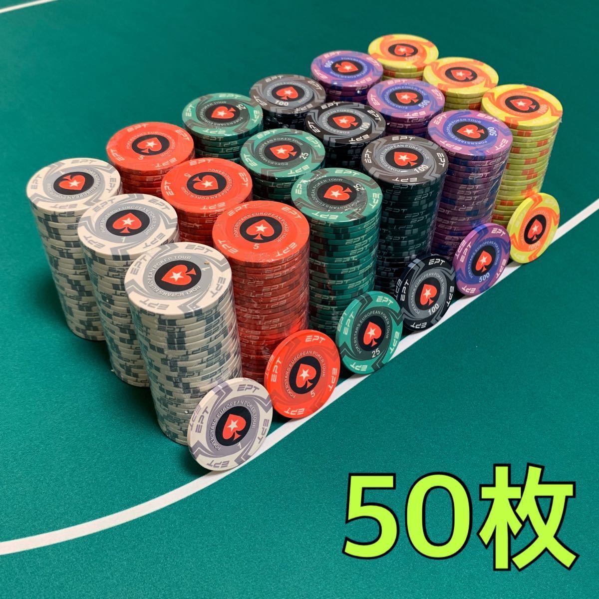 EPT ポーカーチップ カジノチップ 50枚｜PayPayフリマ
