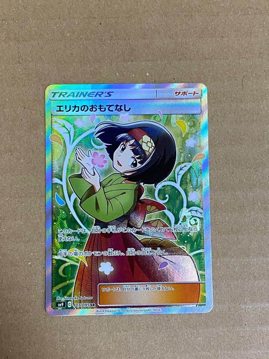 Paypayフリマ エリカのおもてなし Sr 絶版タッグボルト ポケモンカード Paypayフリマ エリカのおもてなし Sr 絶版タッグボルト ポケモンカード