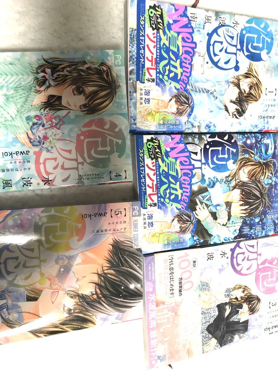 Paypayフリマ 泡恋 5 完 水波風南 1 5 完結 Paypayフリマ 泡恋 5 完 水波風南 1 5 完結