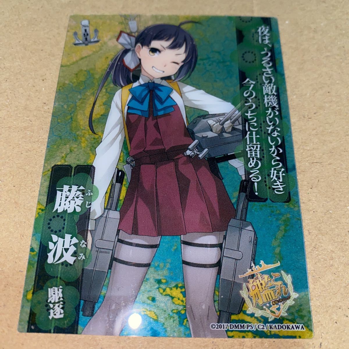 艦これ 藤波の値段と価格推移は 30件の売買情報を集計した艦これ 藤波の価格や価値の推移データを公開