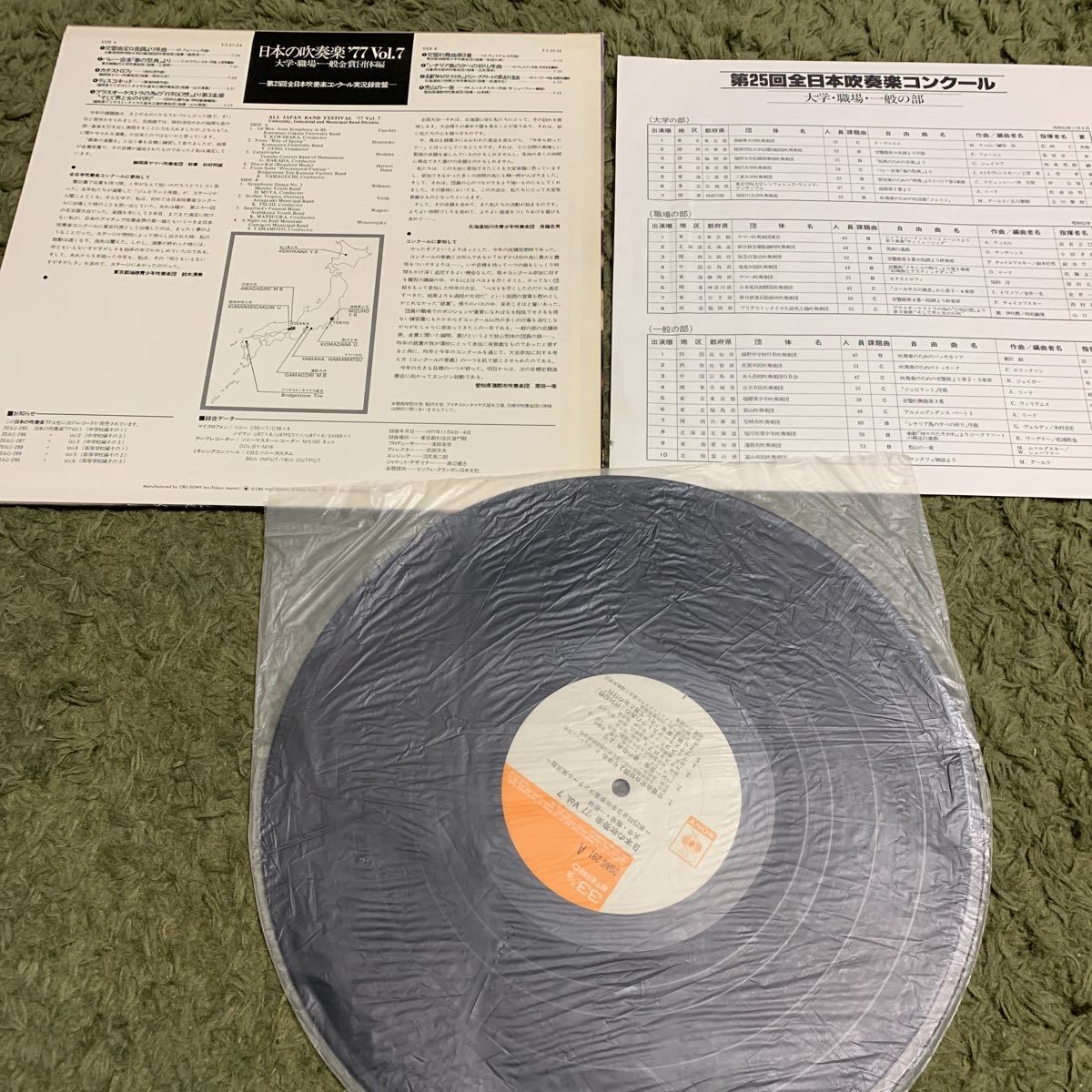  postage included [ record scratch ]LP japanese wind instrumental music \'77 vol.7 university * job place * general compilation no. 25 times all Japan wind instrumental music navy blue cool real . recording record 