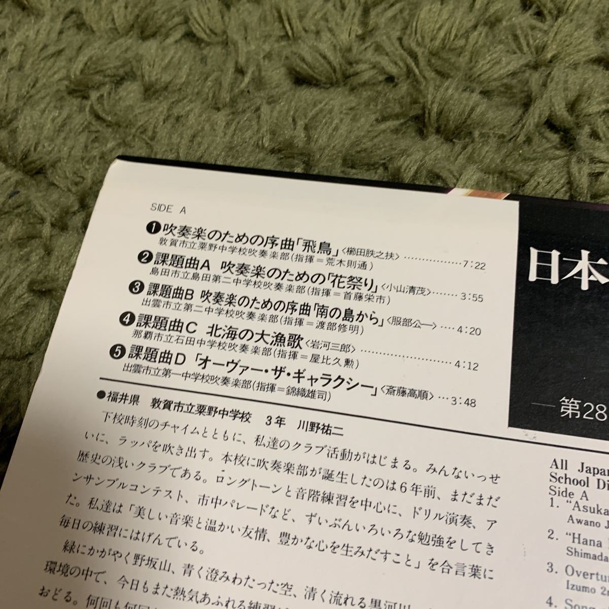 送料込み【ライナー】LP 日本の吹奏楽　'80 vol.4 中学・高校編 第28回全日本吹奏楽コンクール実況録音盤_画像3