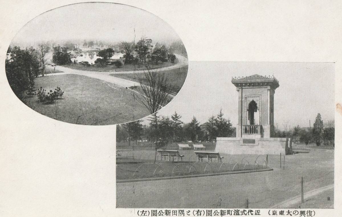 ☆◎復興の大東京【浜町新公園 隅田新公園】◎【近江式浜町新公園 と隅田新公園】◇戦前絵葉書◇街並◇東京◇_画像1