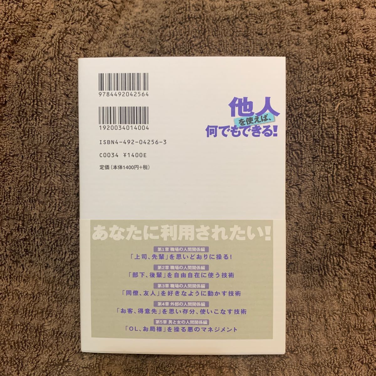 (新社会人必読) 他人を使えば、何でもできる! だれでも成功できる極めつけの方法/中島孝志