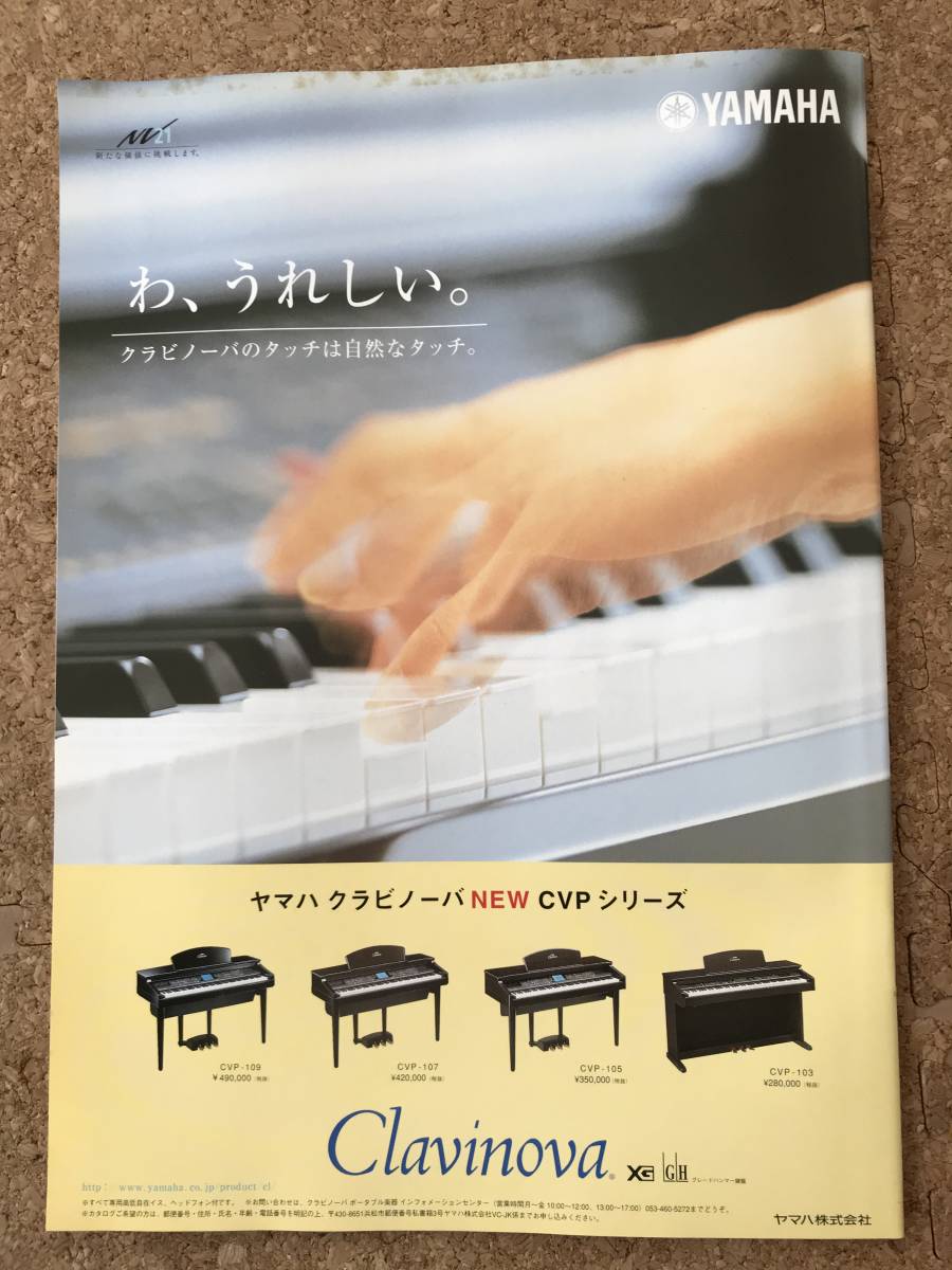 ヤフオク ピアノ楽譜 天使のため息 竹内まりや 返事 古内 ヤフオク ピアノ楽譜 天使のため息 竹内まりや 返事 古内