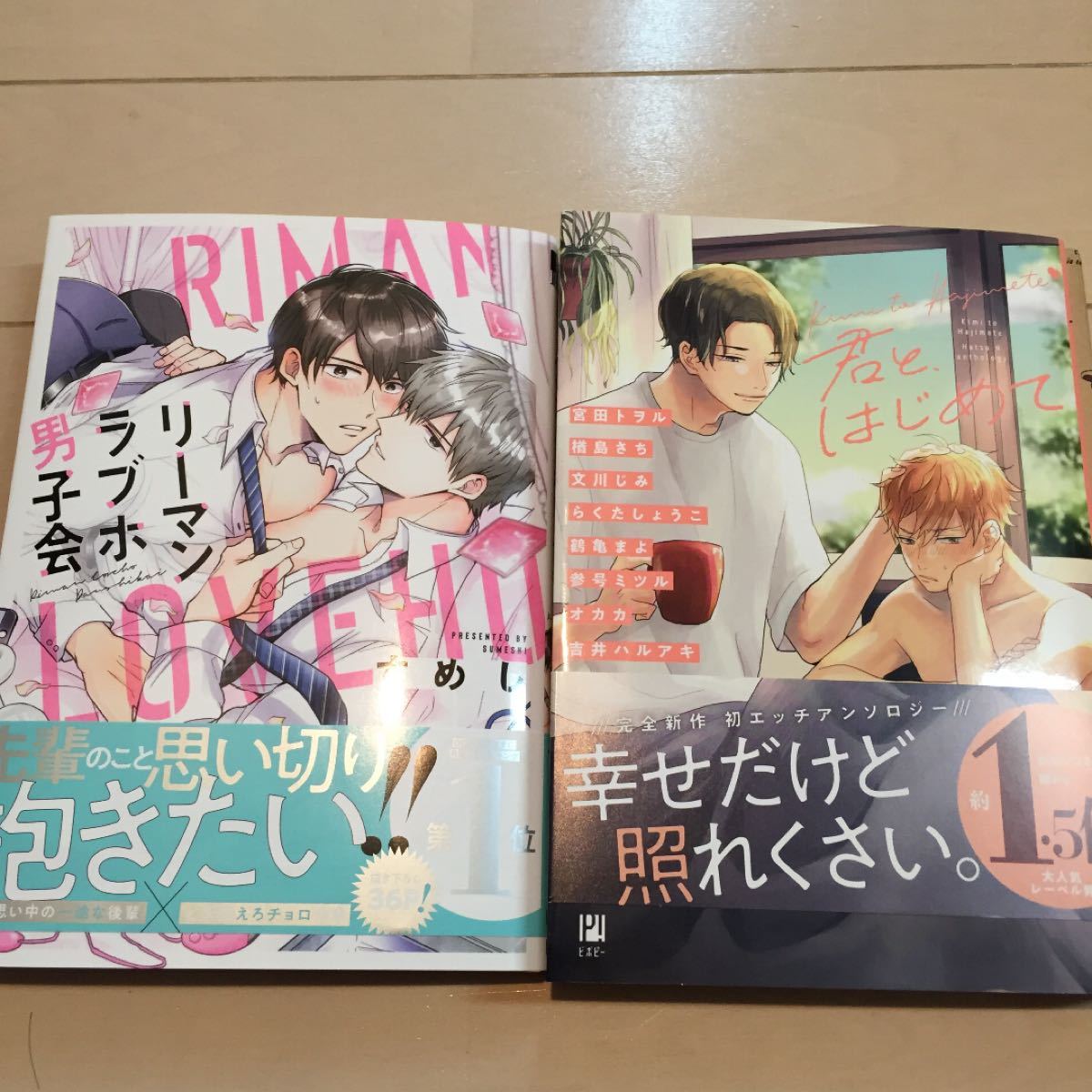 Paypayフリマ 交渉中 すめし リーマンラブホ男子会 君と はじめて 初エッチ アンソロジー Paypayフリマ 交渉中 すめし リーマンラブホ男子会 君と はじめて 初エッチ アンソロジー
