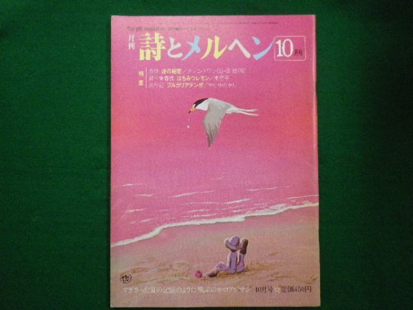 # ежемесячный поэзия .meruhen Showa 56 год 10 месяц номер путешествие регистрация BVLGARY a тонн po...*... акционерное общество Sanrio #F3IM2021021803#
