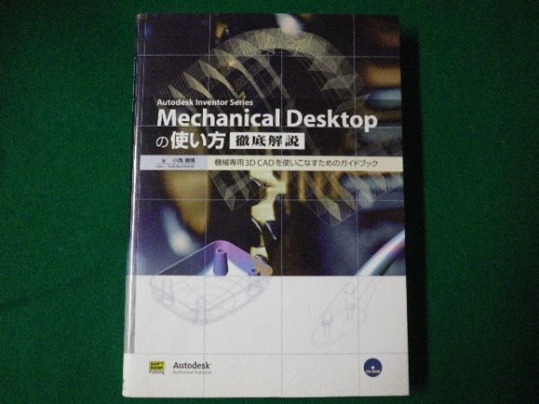 #Autodesk Inventor series Mechanical Desktop. способ применения тщательный описание маленький запад доверие . SoftBank pa желтохвост sing2005 год #F3SD2021021902#