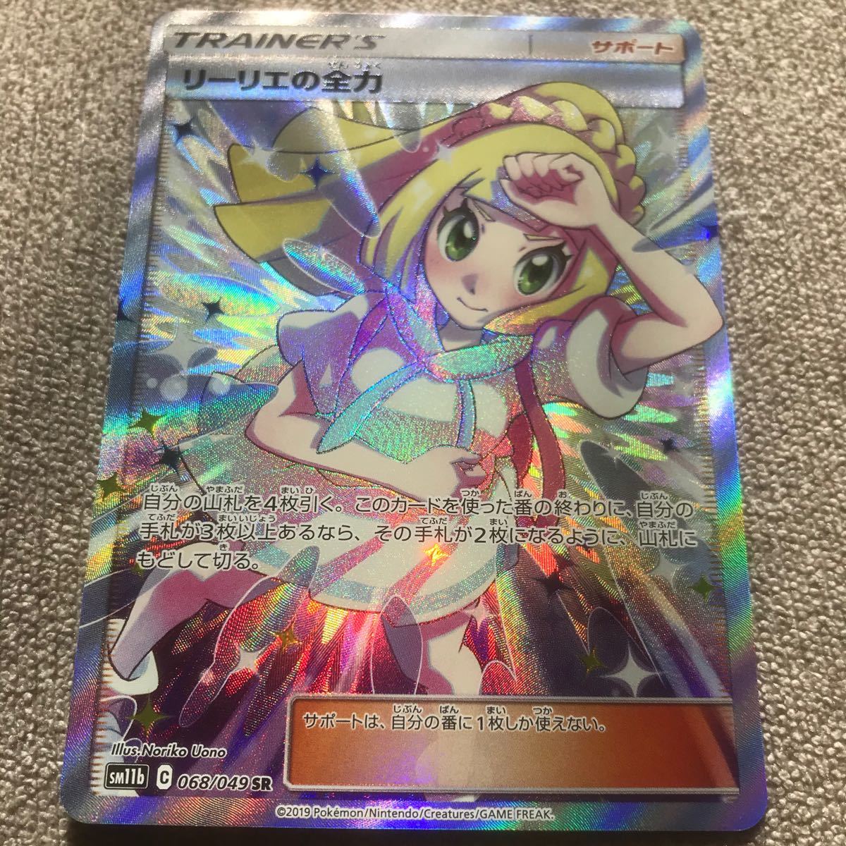 リーリエの全力　SR ポケモンカード ポケカ ドリームリーグ 美品 サポート トレーナー